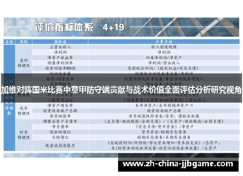 加维对阵国米比赛中意甲防守端贡献与战术价值全面评估分析研究视角