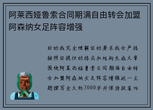 阿莱西娅鲁索合同期满自由转会加盟阿森纳女足阵容增强 阿莱西娅鲁索合同期满自由转会加盟阿森纳女足阵容增强