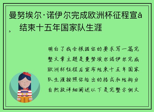 曼努埃尔·诺伊尔完成欧洲杯征程宣布结束十五年国家队生涯